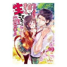 画像をギャラリービューアに読み込む, モブだけど推しが生きてるから毎日が楽しい
