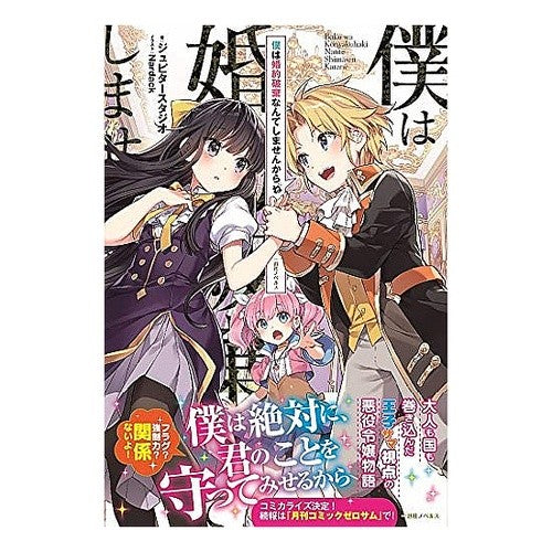 僕は婚約破棄なんてしませんからね Yuupita-Studio I won't break off the engagement.