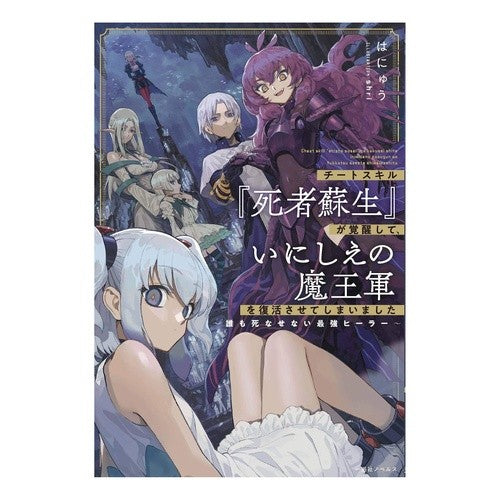 チートスキル『死者蘇生』が覚醒して、いに