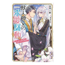 画像をギャラリービューアに読み込む, 獣人神父の求愛騒動　熊獣人は、おちこぼれ
