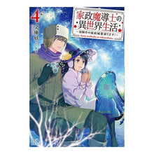 画像をギャラリービューアに読み込む, 家政魔導士の異世界生活～冒険中の家政　４
