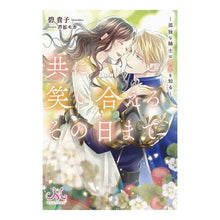 画像をギャラリービューアに読み込む, 共に笑い合えるその日まで－孤独な騎士は最
