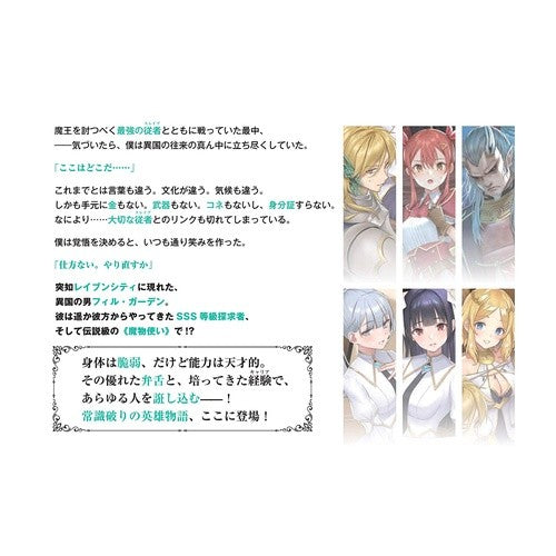 天才最弱魔物使いは帰還したい～最強の従者