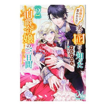 画像をギャラリービューアに読み込む, 一目惚れと言われたのに実は囮だと知っ　２
