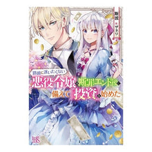 画像をギャラリービューアに読み込む, 路頭に迷いたくない悪役令嬢は断罪エンド後
