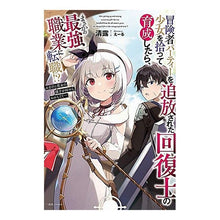 画像をギャラリービューアに読み込む, 冒険者パーティーを追放された回復士の少女
