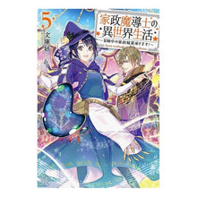 画像をギャラリービューアに読み込む, 家政魔導士の異世界生活～冒険中の家政　５
