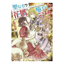 Load image into Gallery viewer, 聖なる花婿の癒やしごはん
