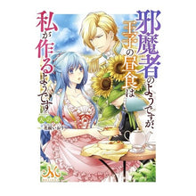 画像をギャラリービューアに読み込む, 邪魔者のようですが、王子の昼食は私が作る
