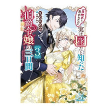 画像をギャラリービューアに読み込む, 一目惚れと言われたのに実は囮だと知っ　３
