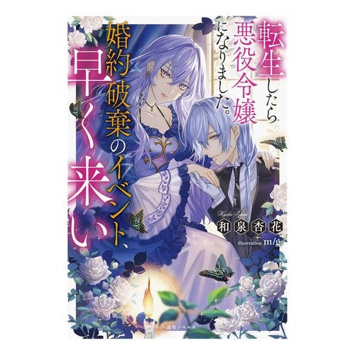 転生したら悪役令嬢になりました。婚約破棄