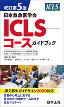 画像をギャラリービューアに読み込む, #日本救急医学会ＩＣＬ #日本救急医学会ＩＣＬＳコースガイド改５
