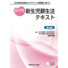 画像をギャラリービューアに読み込む, 新生児蘇生法テキスト　第４版
