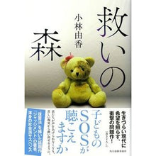 画像をギャラリービューアに読み込む, 救いの森
