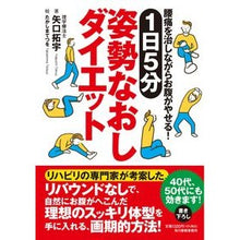 画像をギャラリービューアに読み込む, １日５分姿勢なおしダイエット

