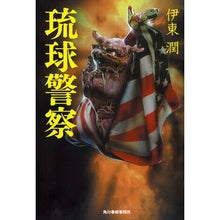 画像をギャラリービューアに読み込む, 琉球警察 Jun Ito

