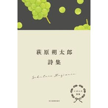 画像をギャラリービューアに読み込む, にほんの詩集　萩原朔太郎詩集
