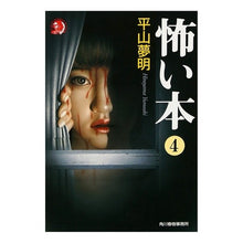 画像をギャラリービューアに読み込む, 怖い本　　　４
