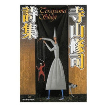 画像をギャラリービューアに読み込む, 寺山修司詩集
