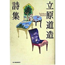 画像をギャラリービューアに読み込む, 立原道造詩集
