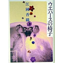 画像をギャラリービューアに読み込む, ウエハースの椅子
