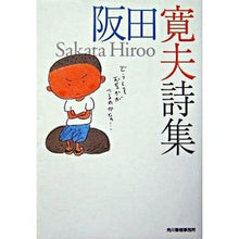 画像をギャラリービューアに読み込む, 阪田寛夫詩集
