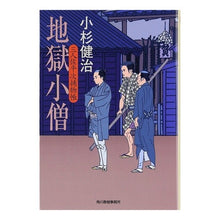 画像をギャラリービューアに読み込む, 地獄小僧　三人佐平次捕物帳

