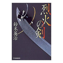 画像をギャラリービューアに読み込む, 烈火の剣

