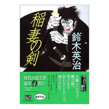 Load image into Gallery viewer, 稲妻の剣
