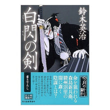 画像をギャラリービューアに読み込む, 白閃の剣
