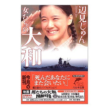 画像をギャラリービューアに読み込む, 女たちの大和
