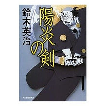 画像をギャラリービューアに読み込む, 陽炎の剣
