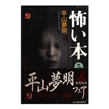 画像をギャラリービューアに読み込む, 怖い本　　　５
