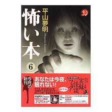 画像をギャラリービューアに読み込む, 怖い本　　　６
