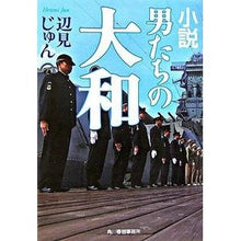 画像をギャラリービューアに読み込む, 小説　男たちの大和
