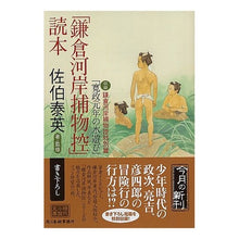 画像をギャラリービューアに読み込む, 「鎌倉河岸捕物控」読本
