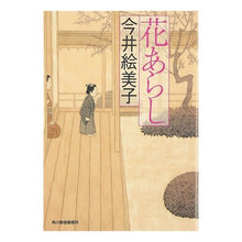 画像をギャラリービューアに読み込む, 花あらし Emiko Imai
