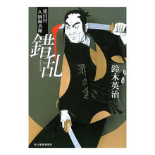 画像をギャラリービューアに読み込む, 錯乱　徒目付久岡勘兵衛
