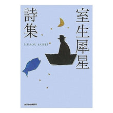 画像をギャラリービューアに読み込む, 室生犀星詩集
