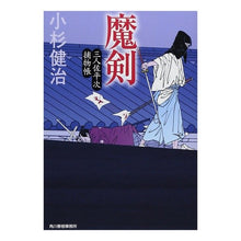 画像をギャラリービューアに読み込む, 魔剣　三人佐平次捕物帳
