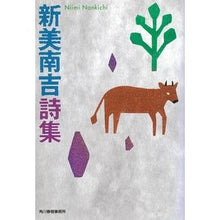 画像をギャラリービューアに読み込む, 新美南吉詩集
