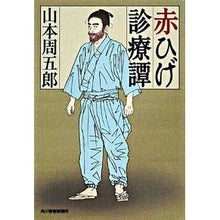 画像をギャラリービューアに読み込む, 赤ひげ診療譚
