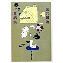 画像をギャラリービューアに読み込む, 宮沢賢治童話集
