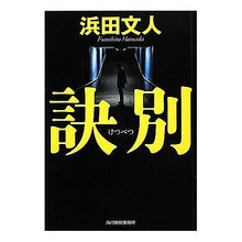 画像をギャラリービューアに読み込む, 訣別
