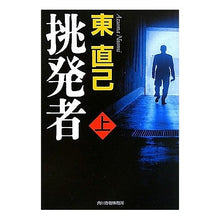 画像をギャラリービューアに読み込む, 挑発者　上 Naoki Higashi

