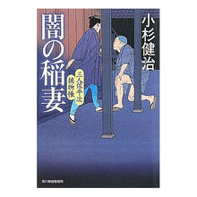 画像をギャラリービューアに読み込む, 闇の稲妻　三人佐平次捕物帳
