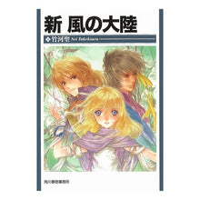画像をギャラリービューアに読み込む, 新　風の大陸
