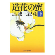画像をギャラリービューアに読み込む, 造花の蜜　下
