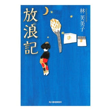 画像をギャラリービューアに読み込む, 放浪記
