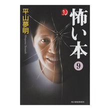 画像をギャラリービューアに読み込む, 怖い本　　　９
